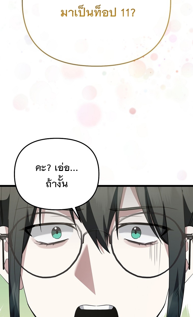 The Crazy Genius Composer Returns ตอนที่ 29 แปลไทย page 128