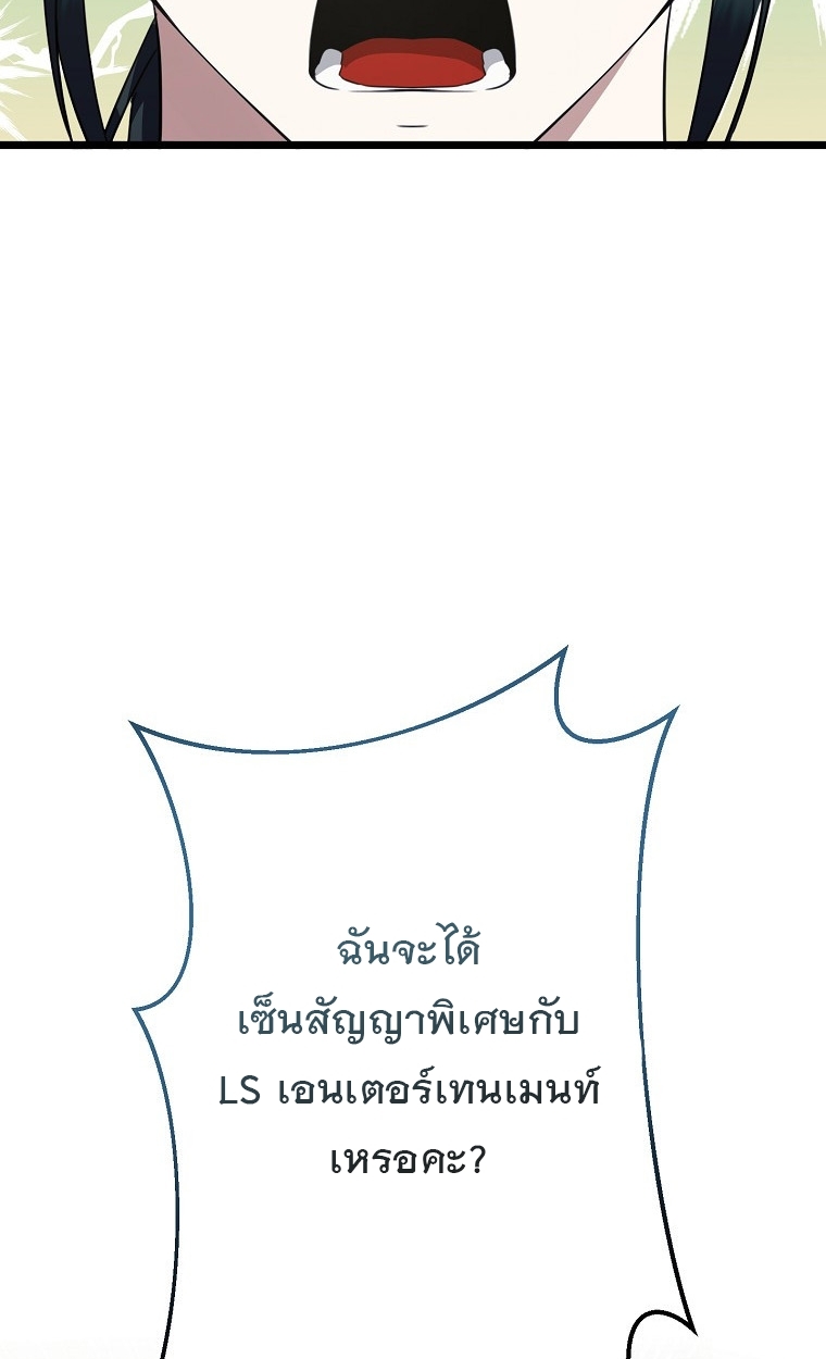 The Crazy Genius Composer Returns ตอนที่ 29 แปลไทย page 129