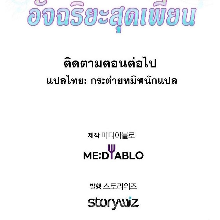 The Crazy Genius Composer Returns ตอนที่ 29 แปลไทย page 132