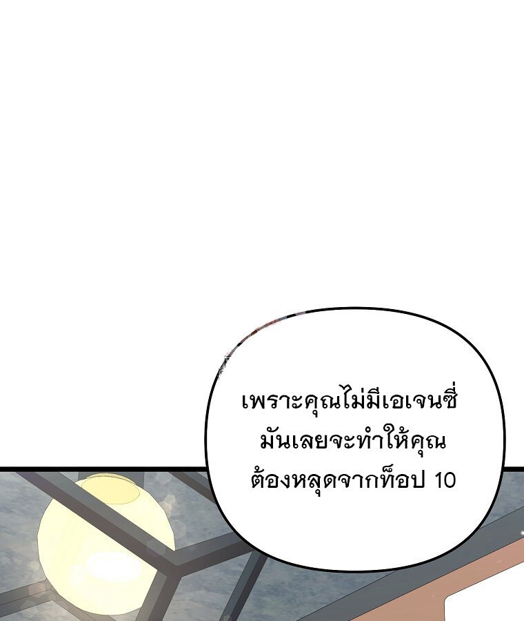 The Crazy Genius Composer Returns ตอนที่ 30 แปลไทย page 1