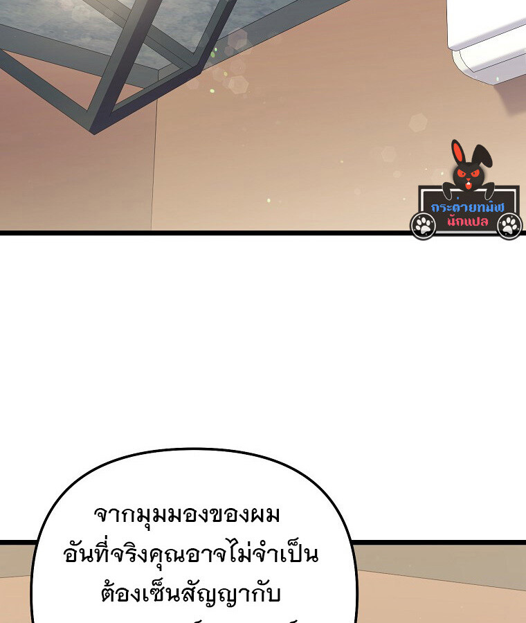 The Crazy Genius Composer Returns ตอนที่ 30 แปลไทย page 2