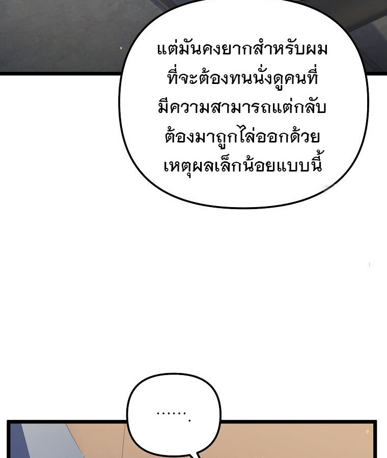The Crazy Genius Composer Returns ตอนที่ 30 แปลไทย page 4