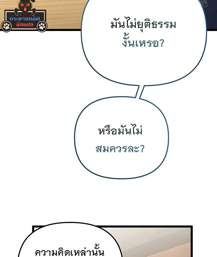 The Crazy Genius Composer Returns ตอนที่ 30 แปลไทย page 7