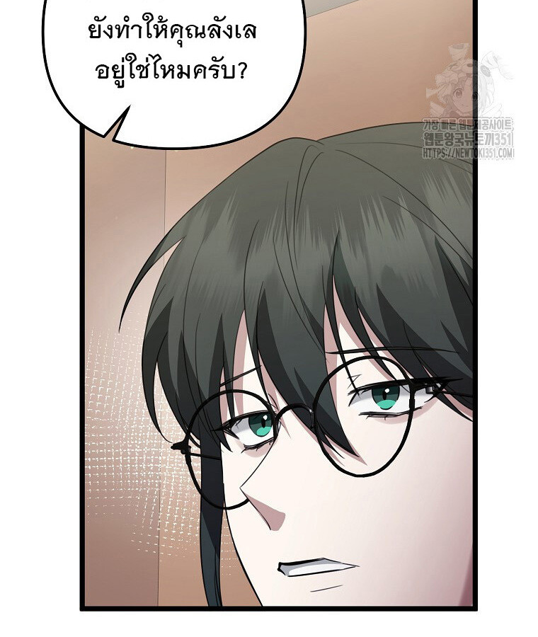 The Crazy Genius Composer Returns ตอนที่ 30 แปลไทย page 8