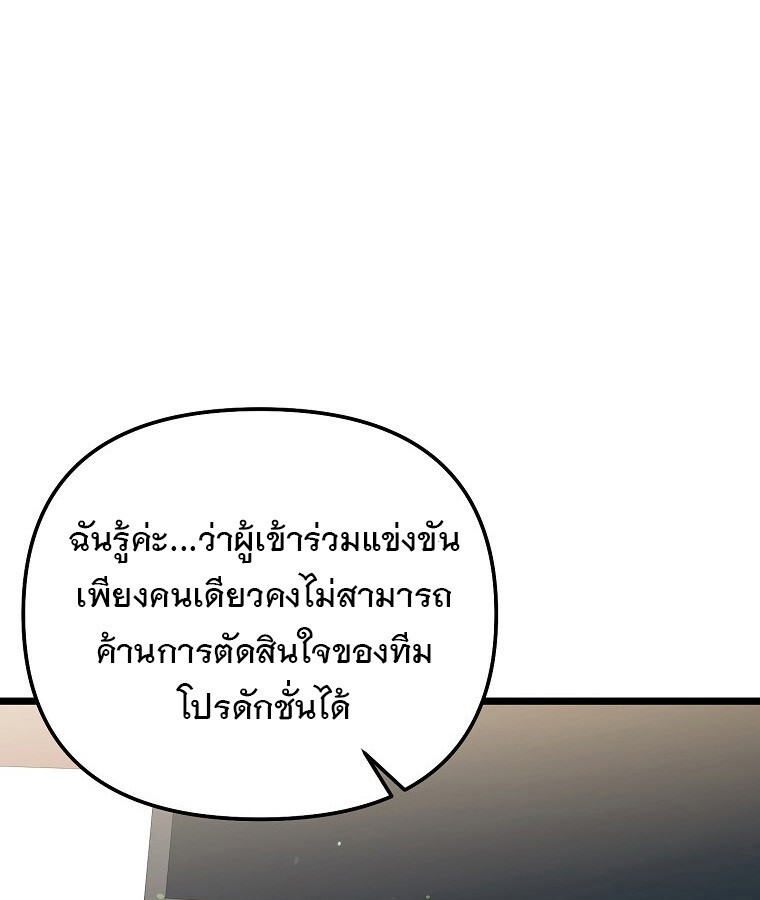 The Crazy Genius Composer Returns ตอนที่ 30 แปลไทย page 9