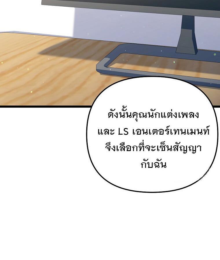 The Crazy Genius Composer Returns ตอนที่ 30 แปลไทย page 10
