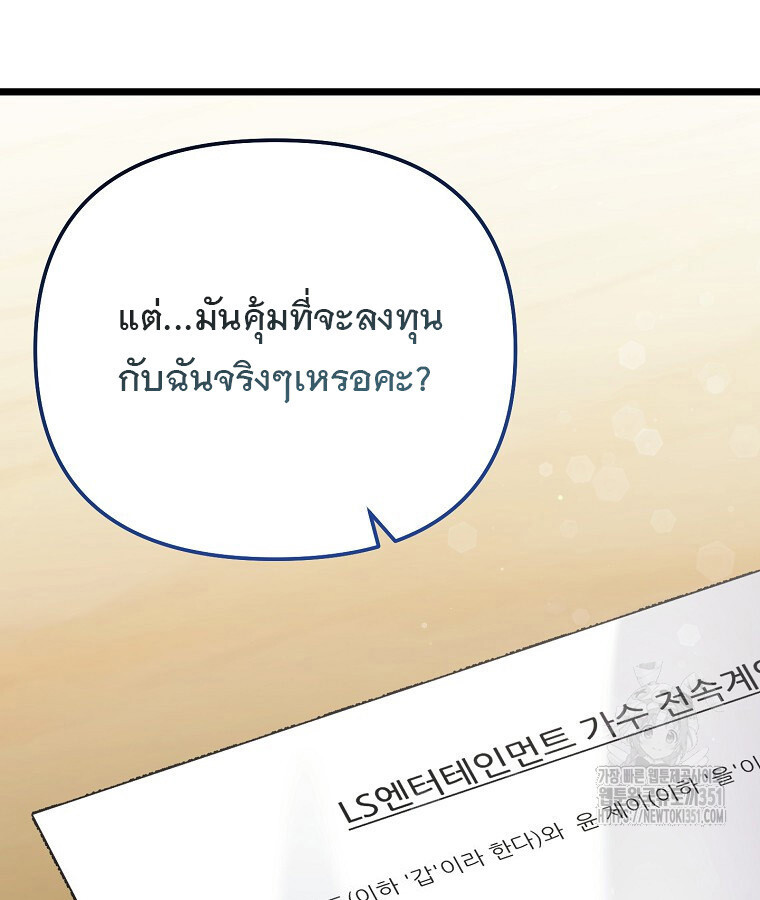 The Crazy Genius Composer Returns ตอนที่ 30 แปลไทย page 11