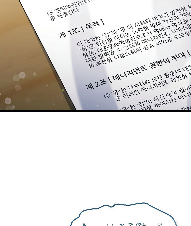 The Crazy Genius Composer Returns ตอนที่ 30 แปลไทย page 12