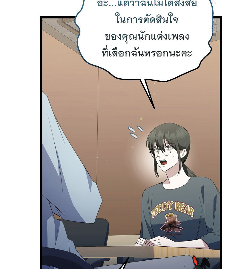 The Crazy Genius Composer Returns ตอนที่ 30 แปลไทย page 13