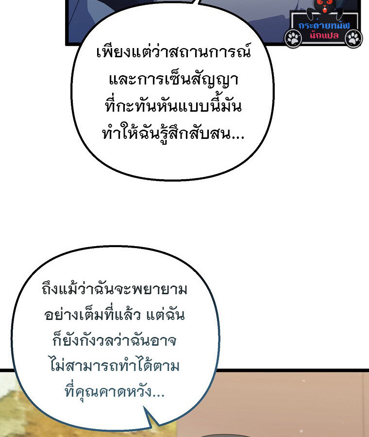The Crazy Genius Composer Returns ตอนที่ 30 แปลไทย page 14