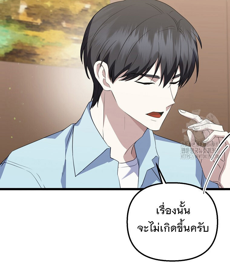 The Crazy Genius Composer Returns ตอนที่ 30 แปลไทย page 15