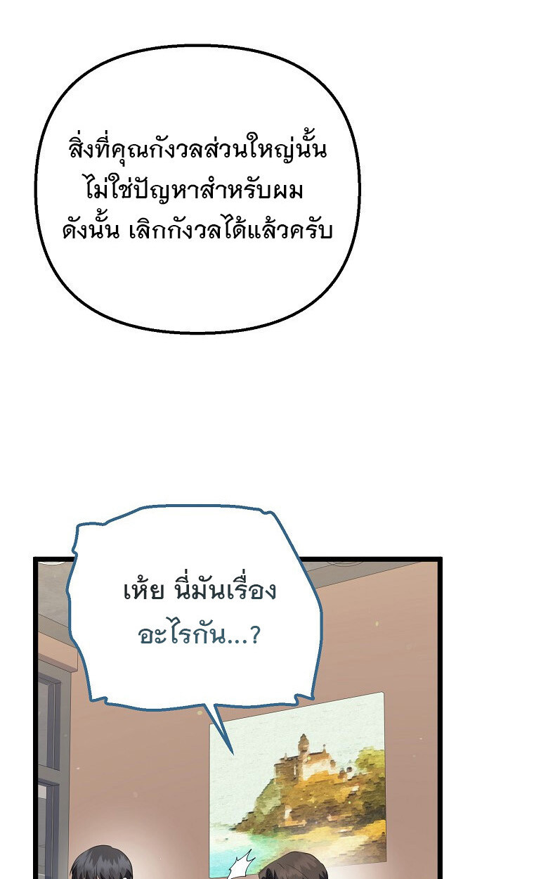 The Crazy Genius Composer Returns ตอนที่ 30 แปลไทย page 17