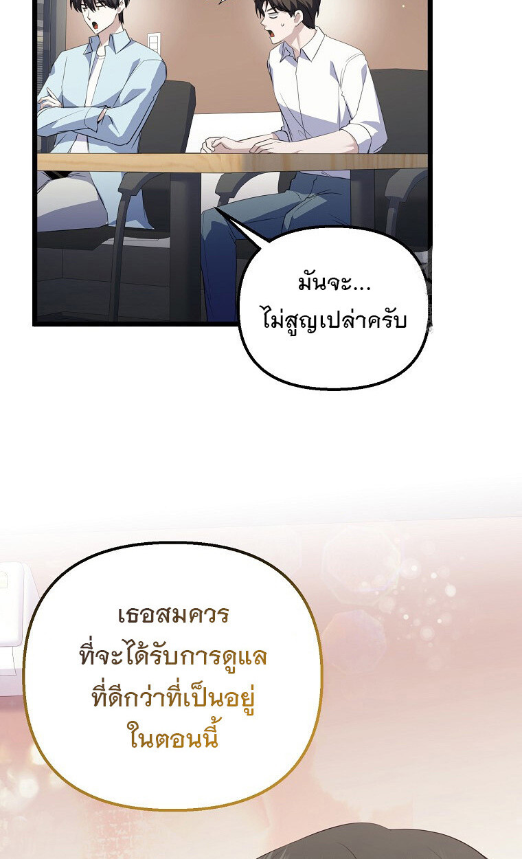 The Crazy Genius Composer Returns ตอนที่ 30 แปลไทย page 18