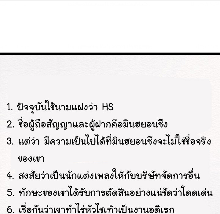 The Crazy Genius Composer Returns ตอนที่ 3 แปลไทย page 1