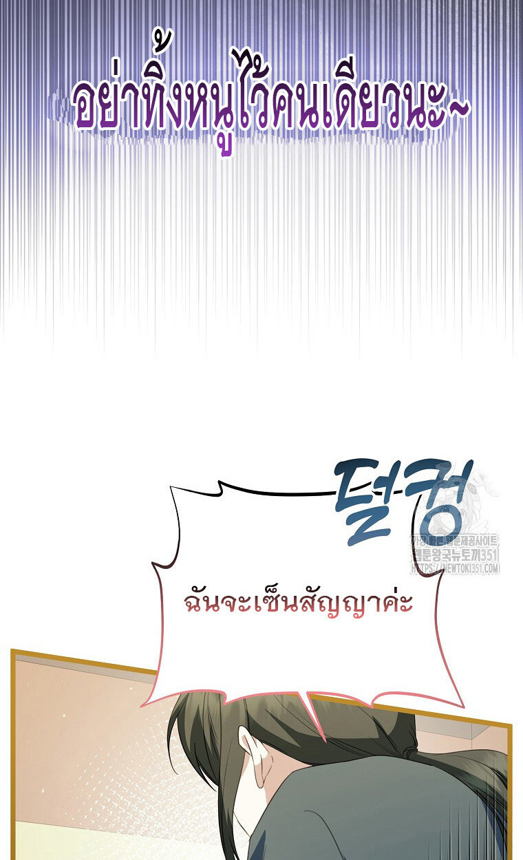The Crazy Genius Composer Returns ตอนที่ 30 แปลไทย page 23