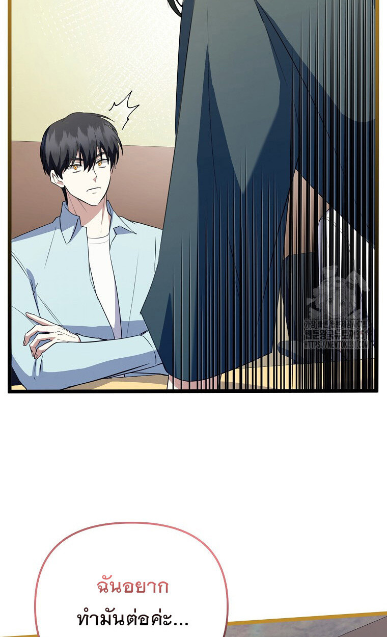 The Crazy Genius Composer Returns ตอนที่ 30 แปลไทย page 24