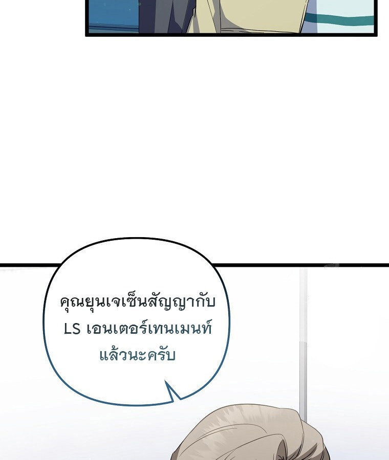 The Crazy Genius Composer Returns ตอนที่ 30 แปลไทย page 29