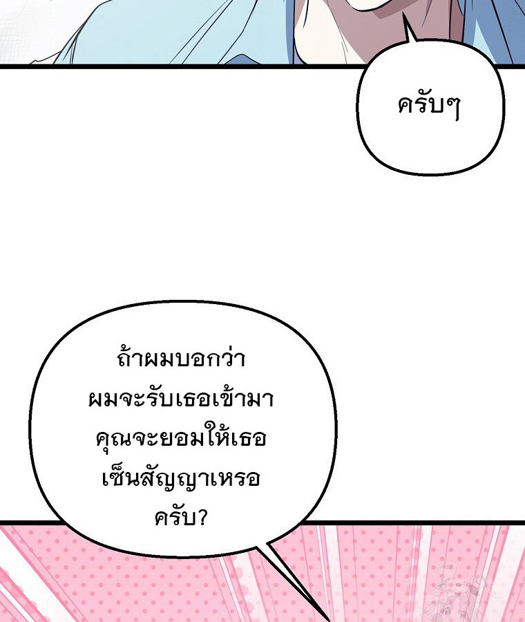 The Crazy Genius Composer Returns ตอนที่ 30 แปลไทย page 36