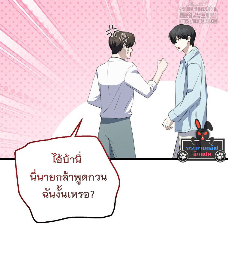 The Crazy Genius Composer Returns ตอนที่ 30 แปลไทย page 37
