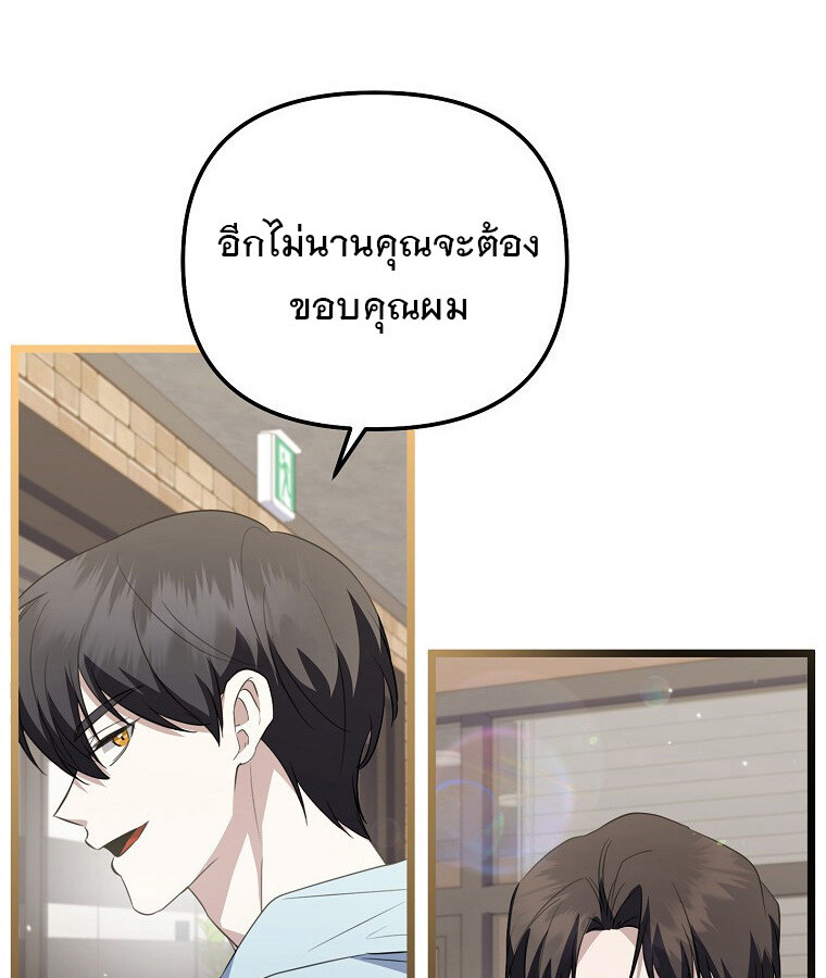 The Crazy Genius Composer Returns ตอนที่ 30 แปลไทย page 38