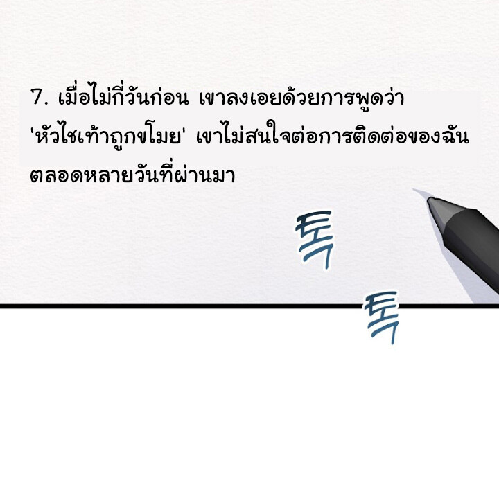 The Crazy Genius Composer Returns ตอนที่ 3 แปลไทย page 3