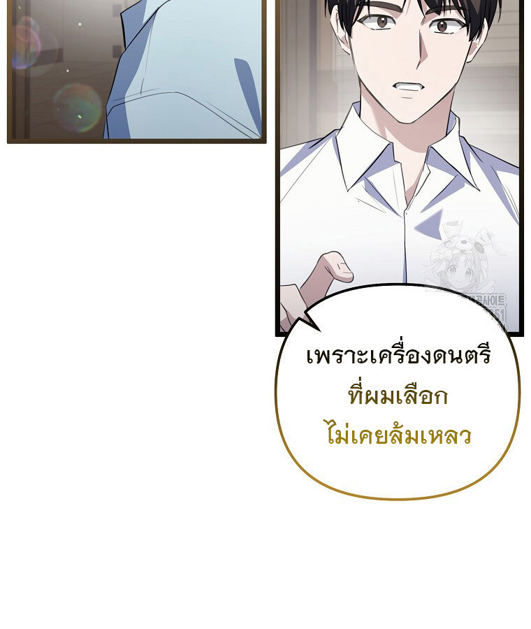 The Crazy Genius Composer Returns ตอนที่ 30 แปลไทย page 39