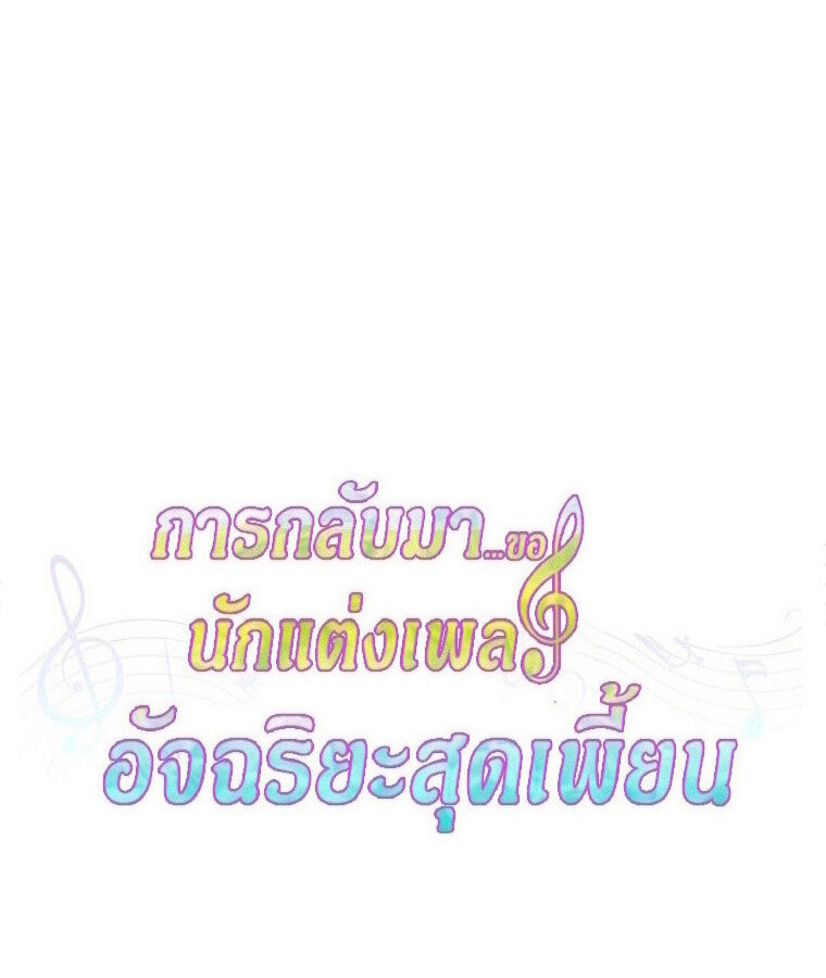 The Crazy Genius Composer Returns ตอนที่ 30 แปลไทย page 42