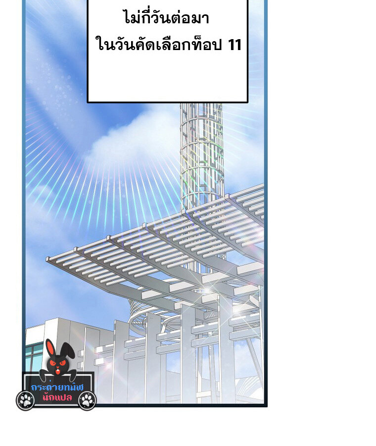 The Crazy Genius Composer Returns ตอนที่ 30 แปลไทย page 44
