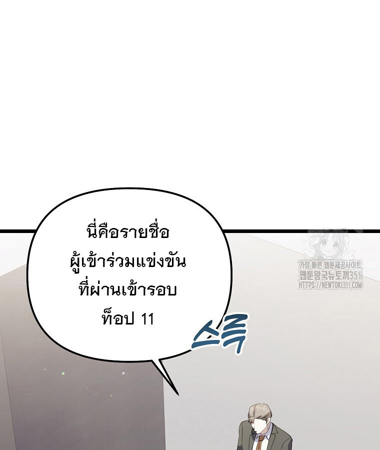 The Crazy Genius Composer Returns ตอนที่ 30 แปลไทย page 45