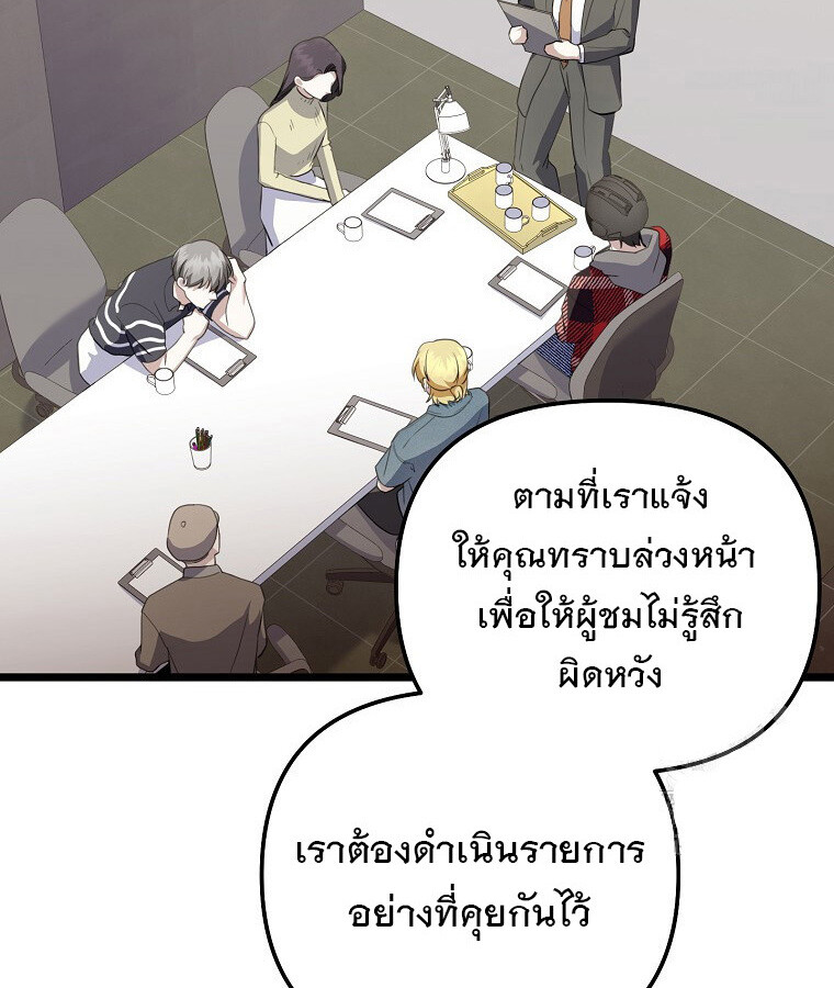 The Crazy Genius Composer Returns ตอนที่ 30 แปลไทย page 46