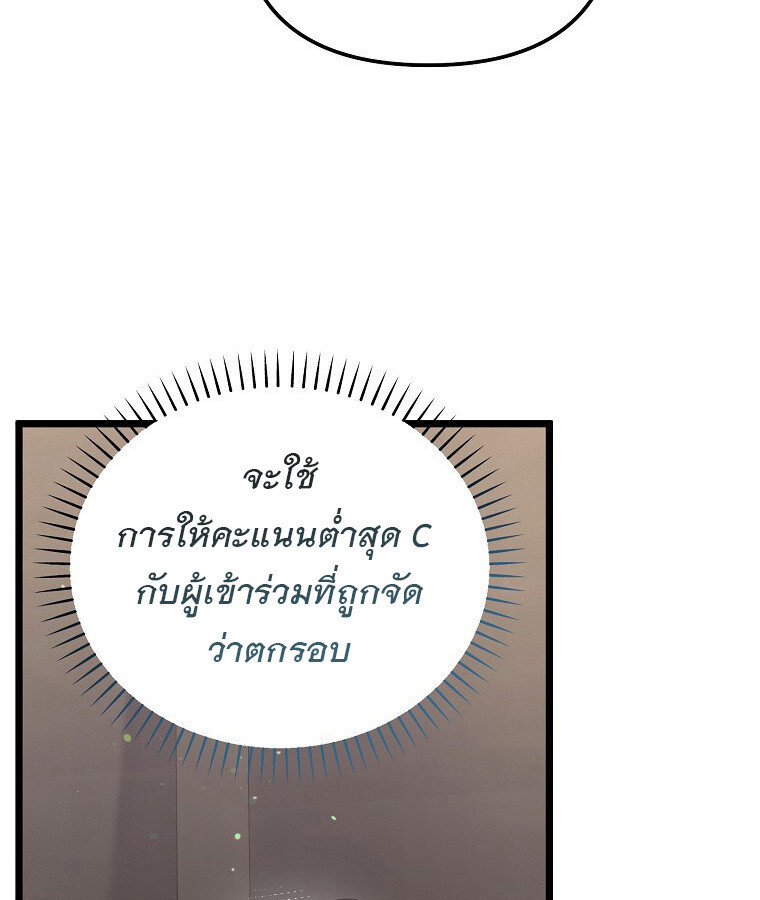 The Crazy Genius Composer Returns ตอนที่ 30 แปลไทย page 47
