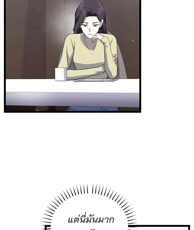 The Crazy Genius Composer Returns ตอนที่ 30 แปลไทย page 48