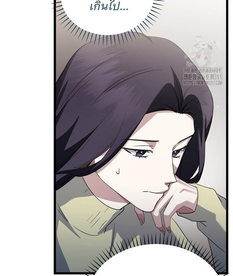 The Crazy Genius Composer Returns ตอนที่ 30 แปลไทย page 49