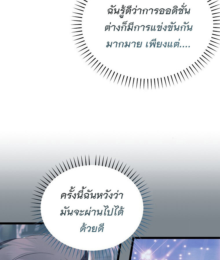 The Crazy Genius Composer Returns ตอนที่ 30 แปลไทย page 50