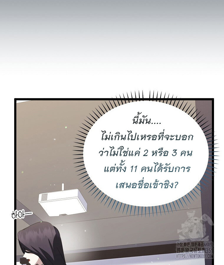 The Crazy Genius Composer Returns ตอนที่ 30 แปลไทย page 52