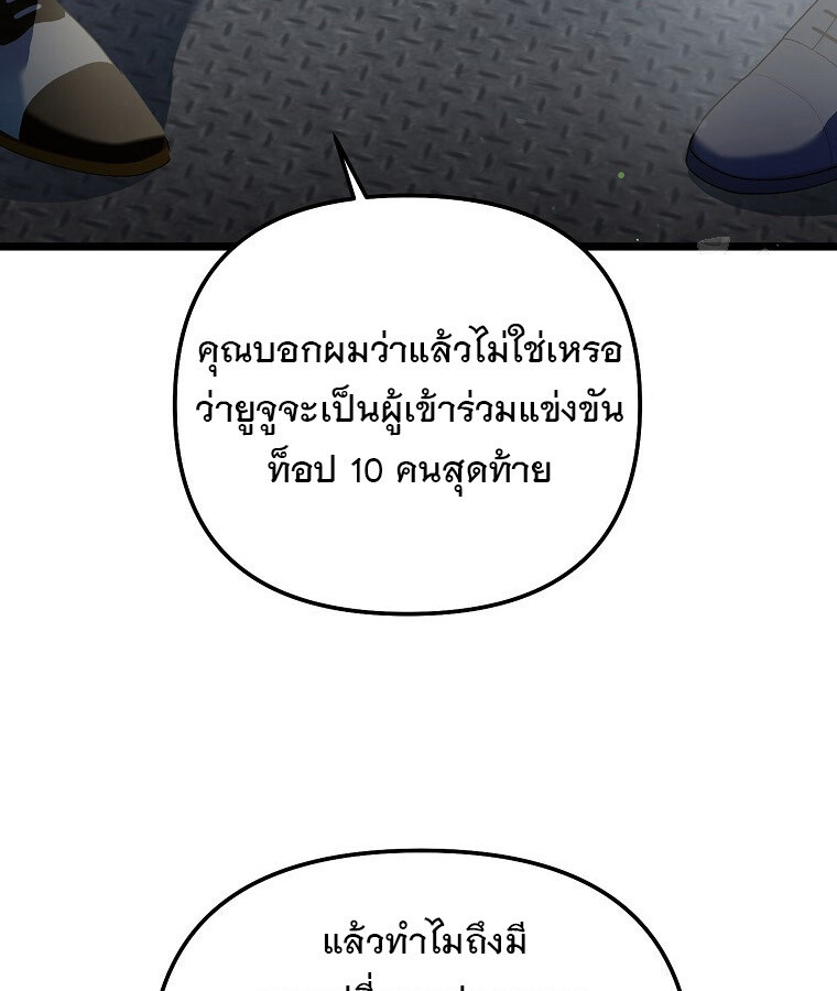 The Crazy Genius Composer Returns ตอนที่ 30 แปลไทย page 55