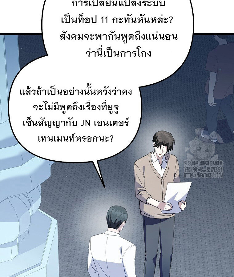 The Crazy Genius Composer Returns ตอนที่ 30 แปลไทย page 56