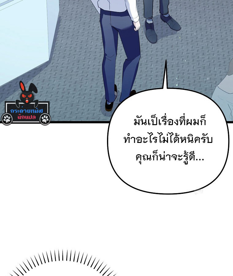 The Crazy Genius Composer Returns ตอนที่ 30 แปลไทย page 57