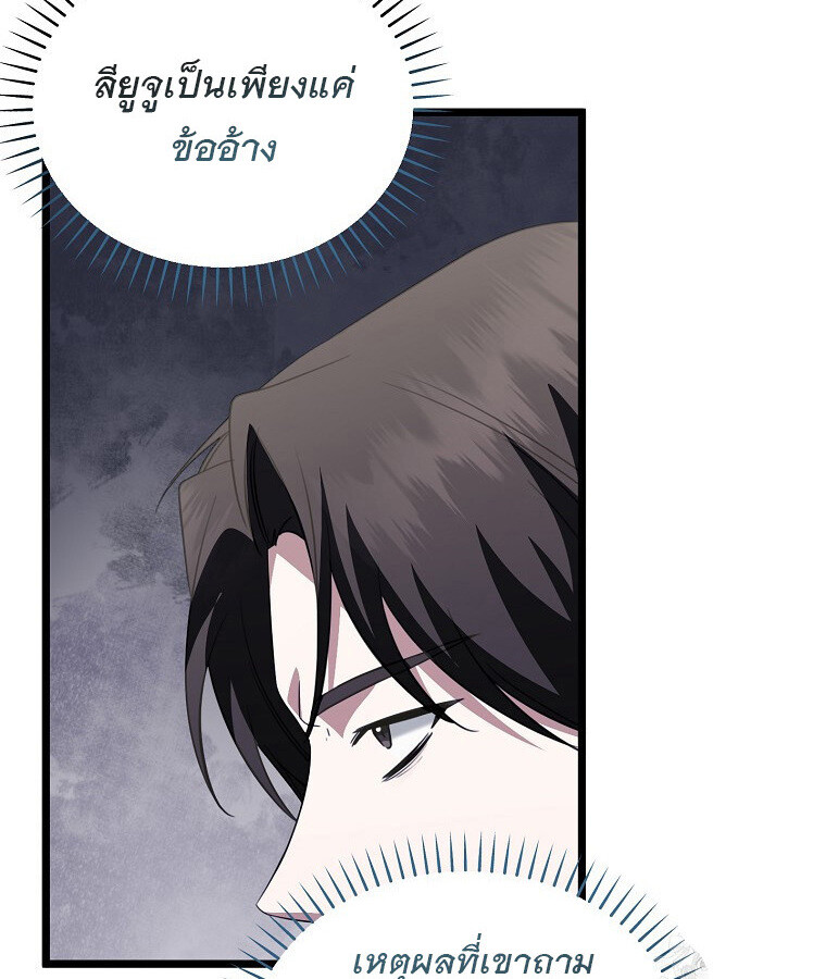 The Crazy Genius Composer Returns ตอนที่ 30 แปลไทย page 58
