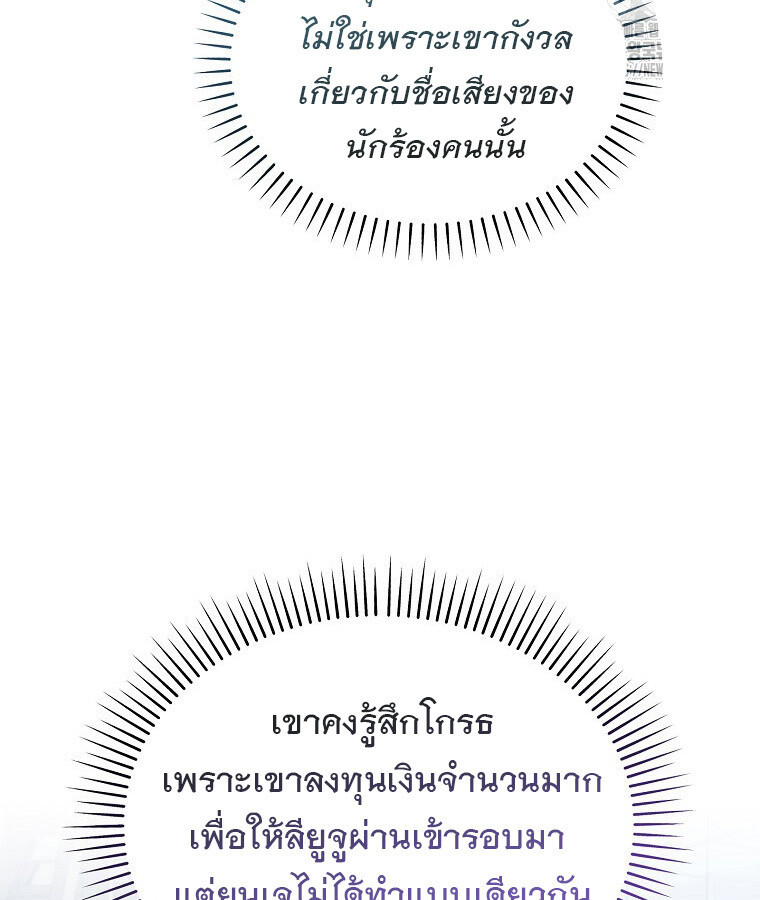 The Crazy Genius Composer Returns ตอนที่ 30 แปลไทย page 59