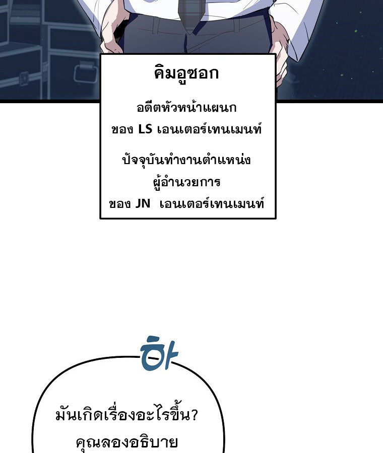 The Crazy Genius Composer Returns ตอนที่ 30 แปลไทย page 61