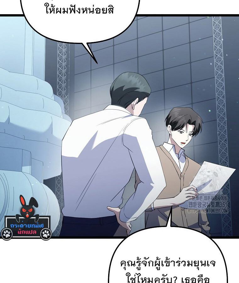 The Crazy Genius Composer Returns ตอนที่ 30 แปลไทย page 62