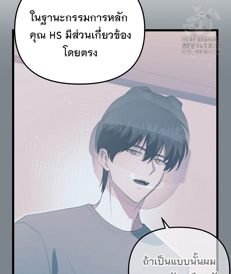 The Crazy Genius Composer Returns ตอนที่ 30 แปลไทย page 65