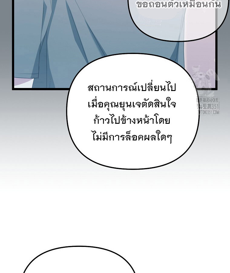 The Crazy Genius Composer Returns ตอนที่ 30 แปลไทย page 66