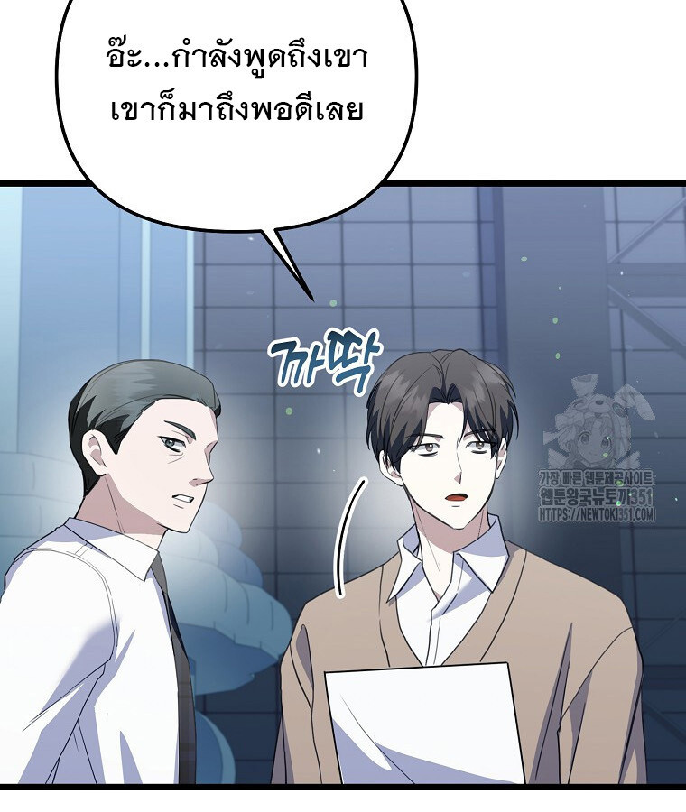 The Crazy Genius Composer Returns ตอนที่ 30 แปลไทย page 67