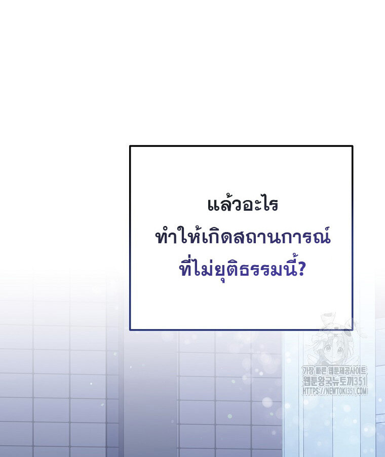 The Crazy Genius Composer Returns ตอนที่ 30 แปลไทย page 68