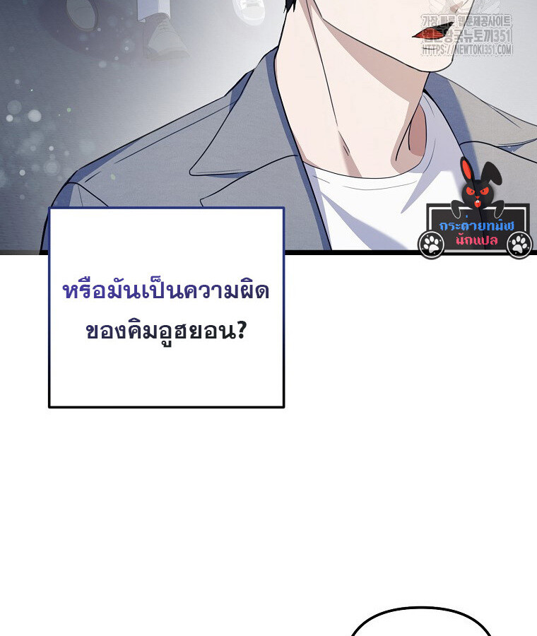 The Crazy Genius Composer Returns ตอนที่ 30 แปลไทย page 70