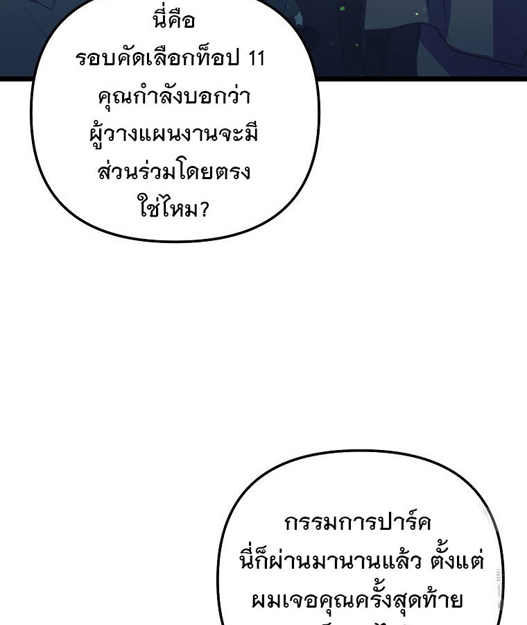The Crazy Genius Composer Returns ตอนที่ 30 แปลไทย page 74