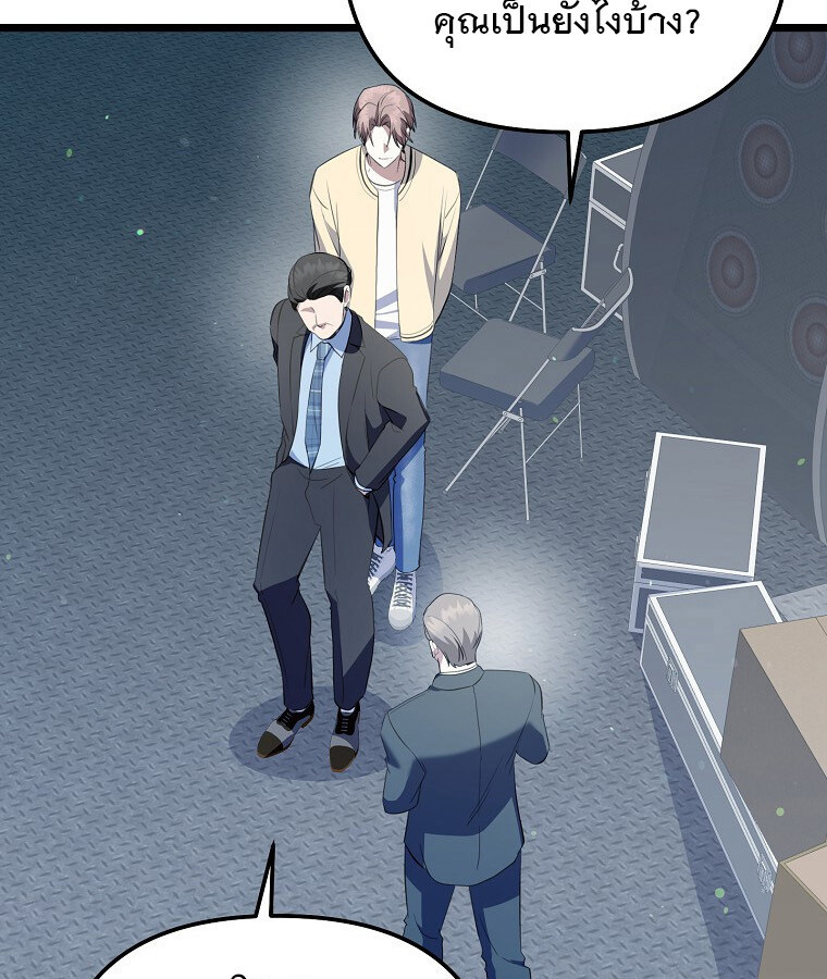 The Crazy Genius Composer Returns ตอนที่ 30 แปลไทย page 75