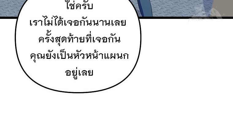 The Crazy Genius Composer Returns ตอนที่ 30 แปลไทย page 76